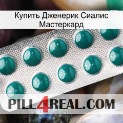 Купить Дженерик Сиалис Мастеркард dapoxetine1